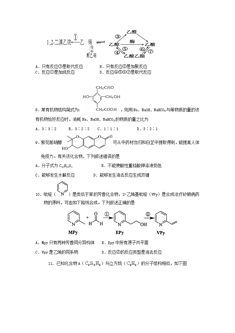 2021自治区乌兰察布集宁区高二下学期期中考试化学试题含答案02