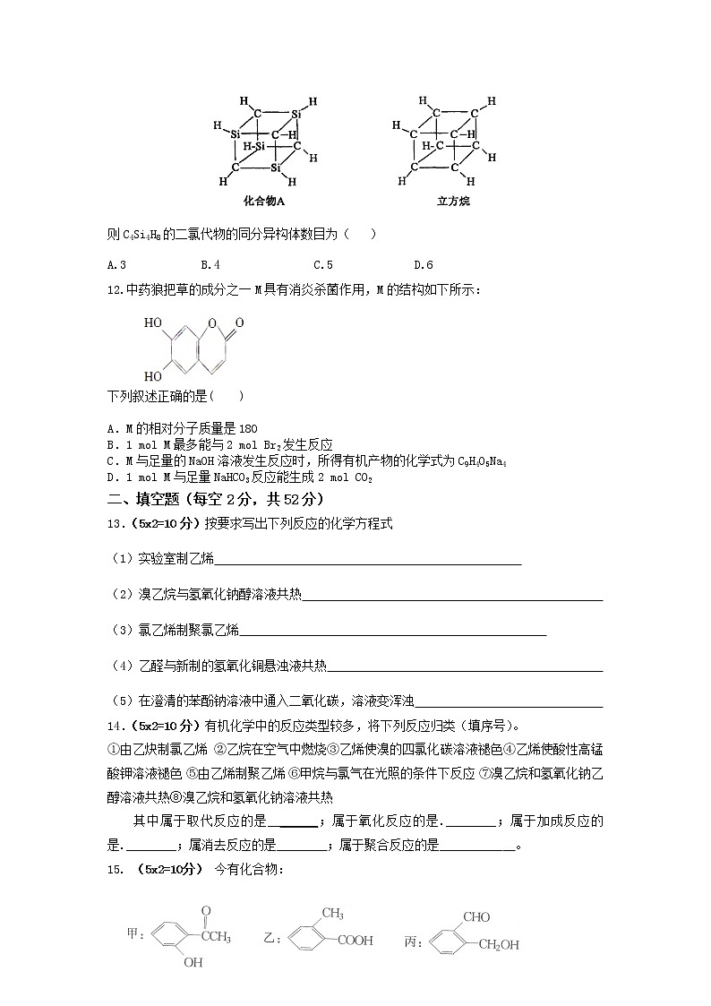 2021自治区乌兰察布集宁区高二下学期期中考试化学试题含答案03