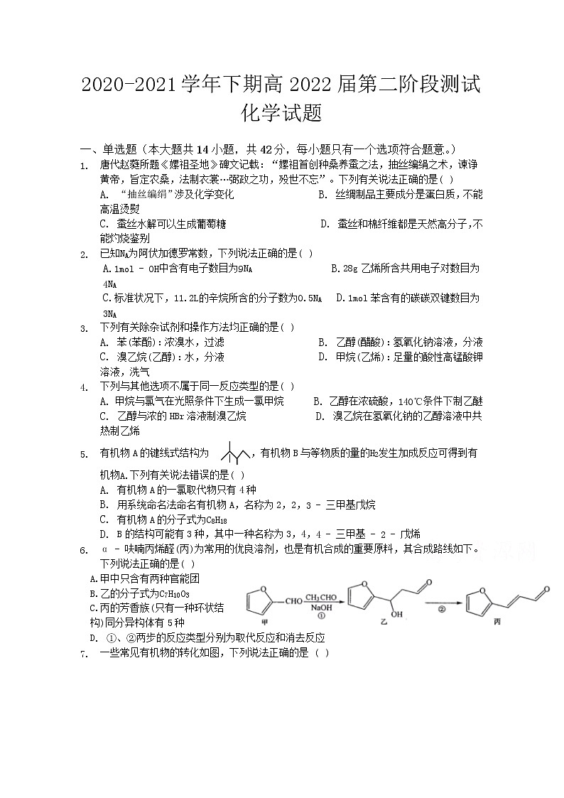 2021重庆市实验中学校高二下学期第二阶段测试化学试题含答案第1页