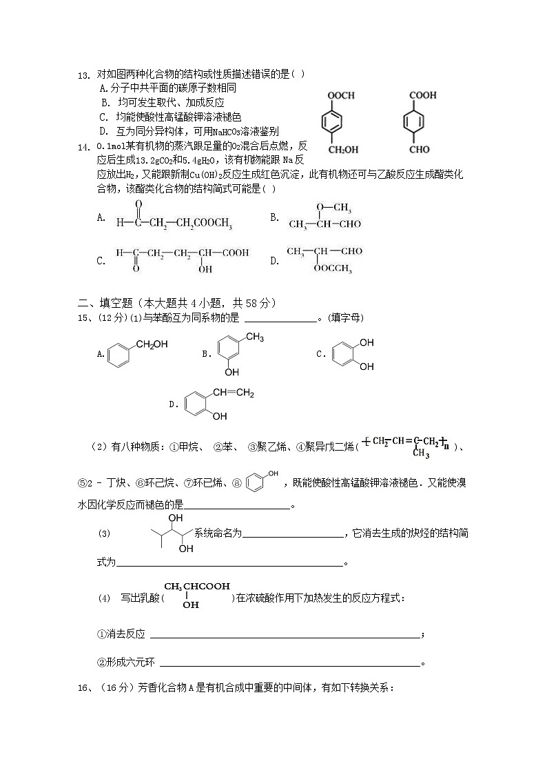 2021重庆市实验中学校高二下学期第二阶段测试化学试题含答案第3页