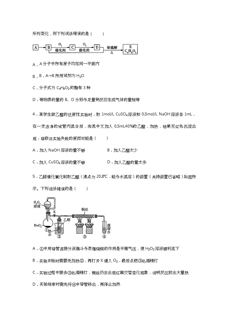 2021重庆市实验中学校高二下学期第一阶段测试化学试题含答案第2页