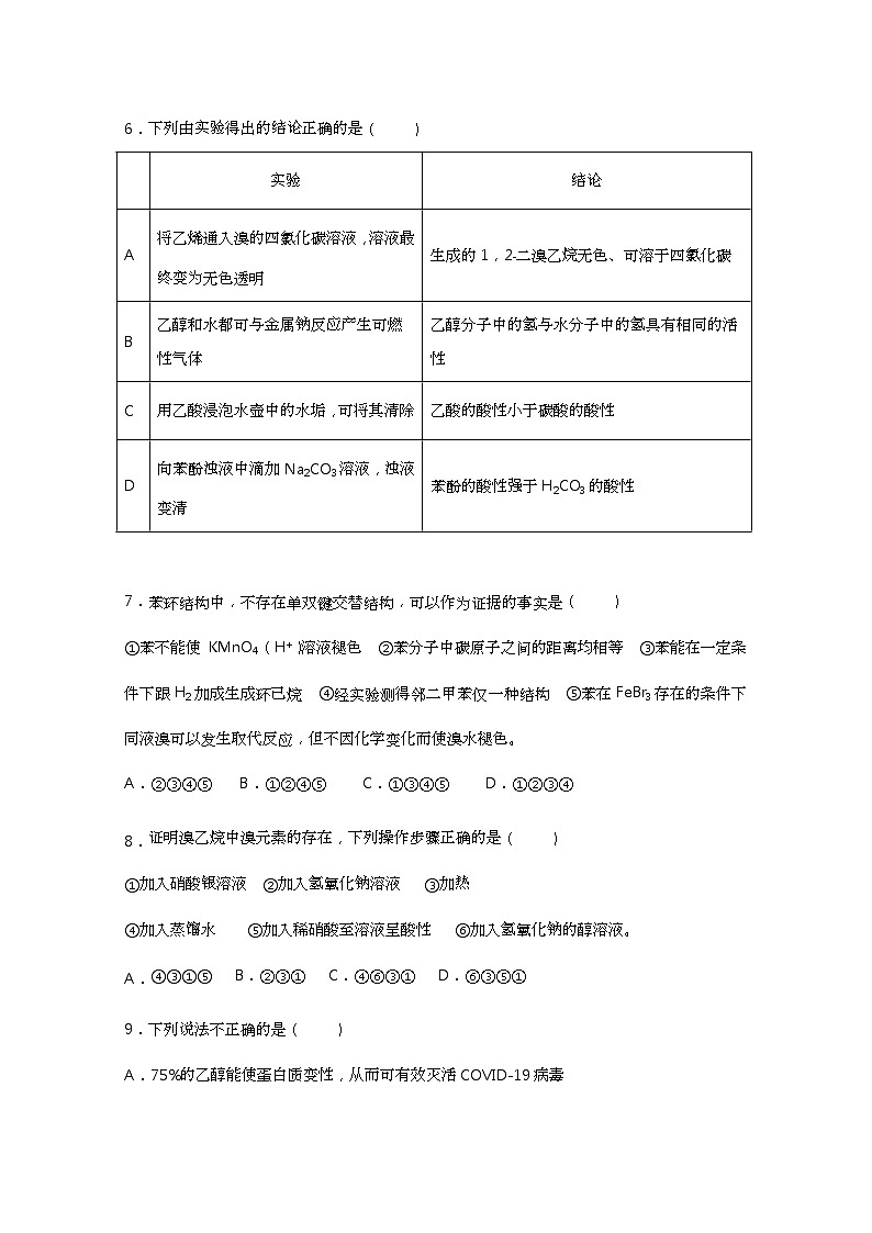 2021重庆市实验中学校高二下学期第一阶段测试化学试题含答案第3页