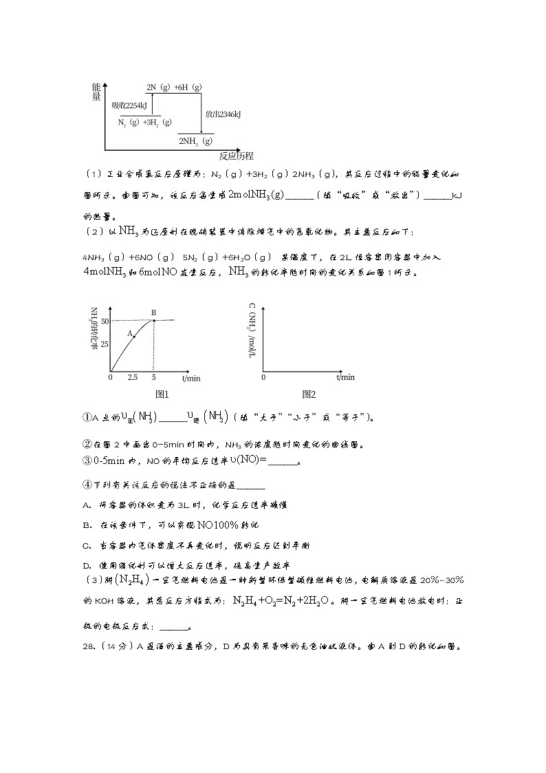 2021自治区拉萨中学高二下学期第七次月考理综化学试题含答案03