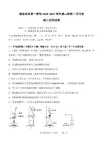 2021秦皇岛一中高二下学期7月月考化学试题PDF版含答案