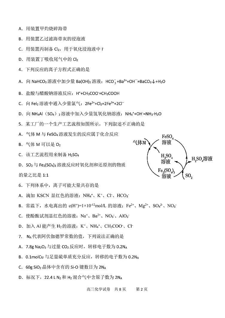 2021秦皇岛一中高二下学期7月月考化学试题PDF版含答案第2页
