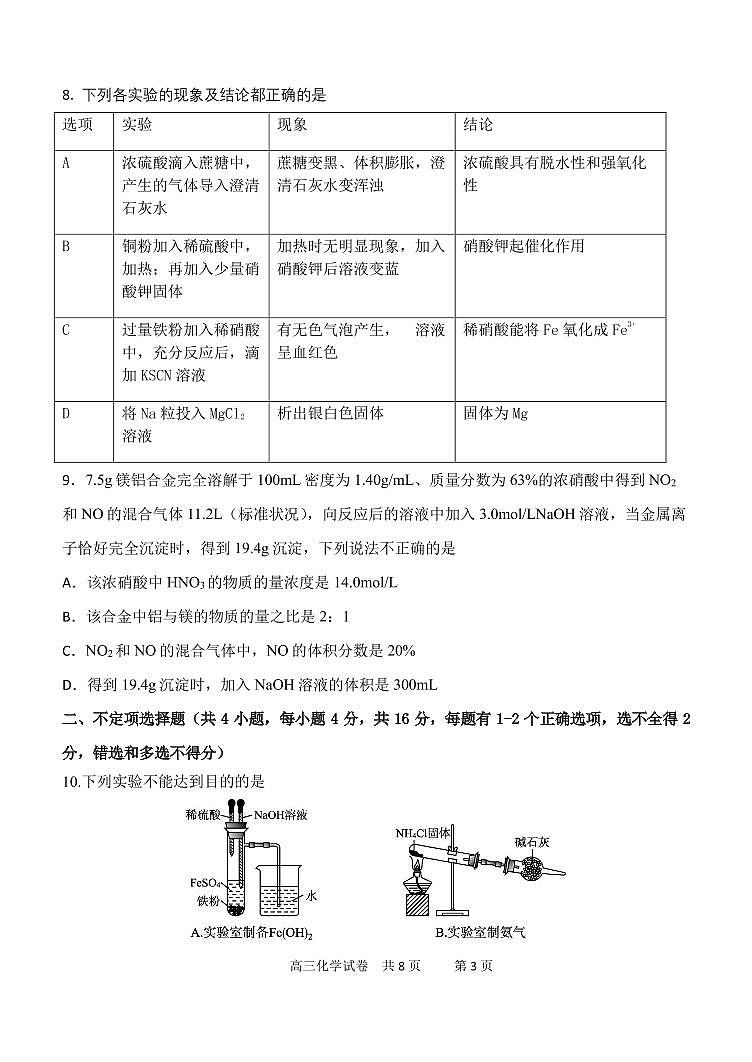 2021秦皇岛一中高二下学期7月月考化学试题PDF版含答案第3页