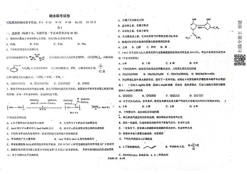2021白城高二下学期期末考试化学试题扫描版缺答案第1页