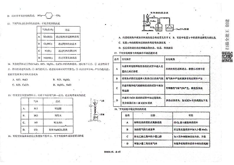 2021白城高二下学期期末考试化学试题扫描版缺答案第2页