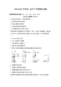 2021巴彦淖尔乌拉特前旗一中高二下学期期末考试化学试题含答案