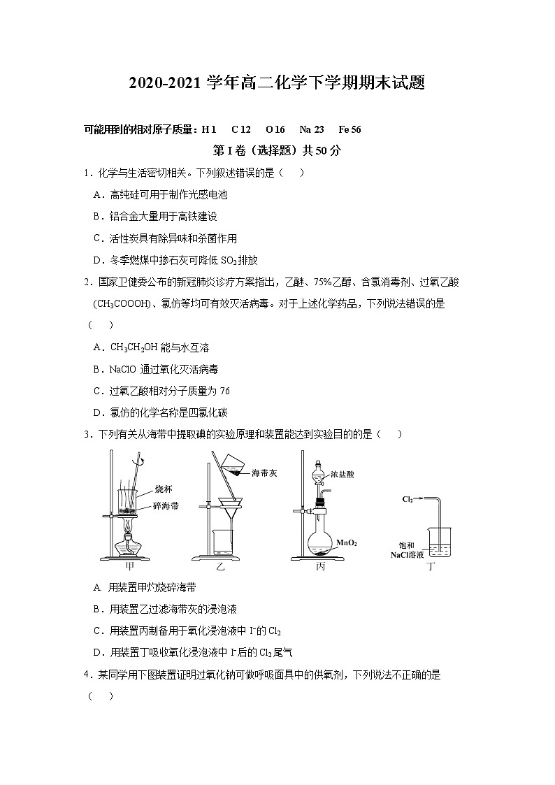 2021巴彦淖尔乌拉特前旗一中高二下学期期末考试化学试题含答案第1页