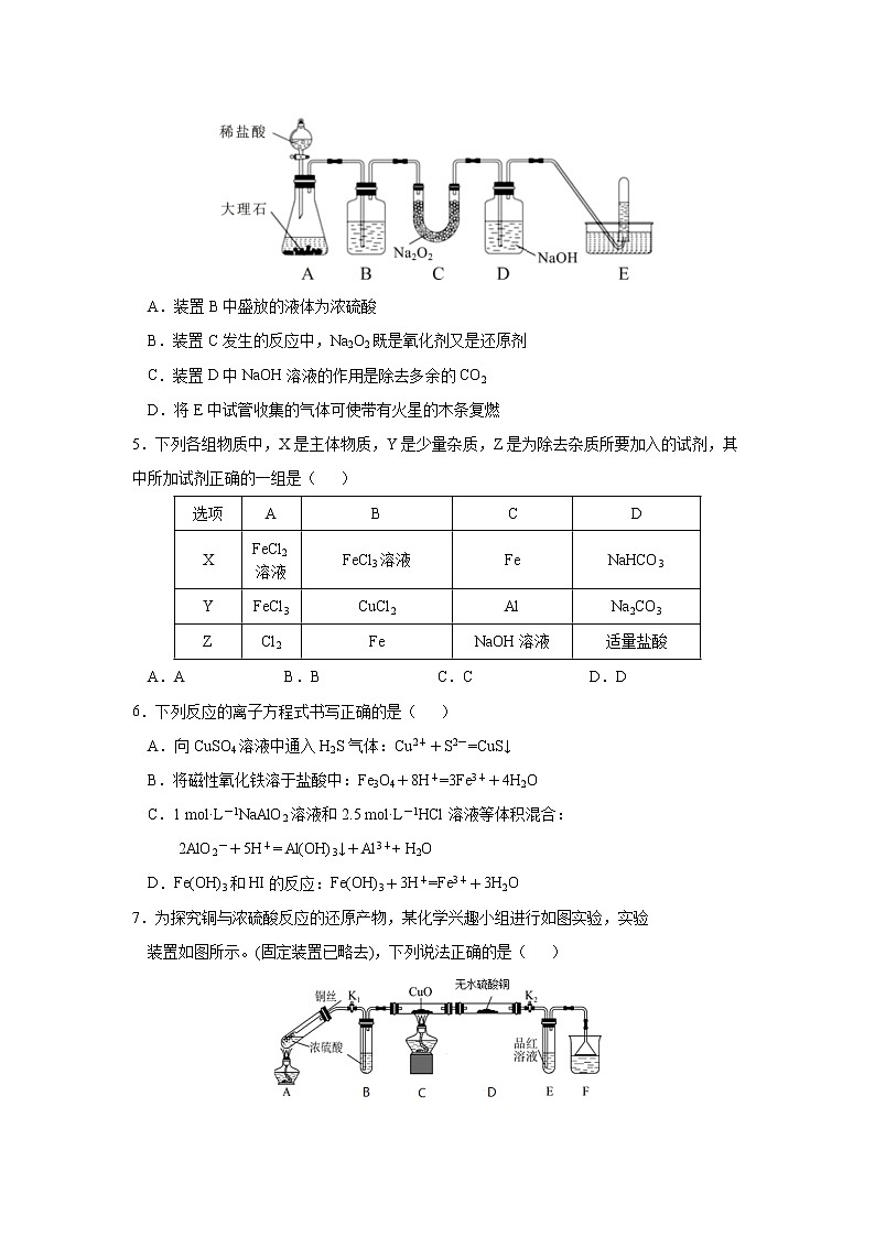 2021巴彦淖尔乌拉特前旗一中高二下学期期末考试化学试题含答案第2页