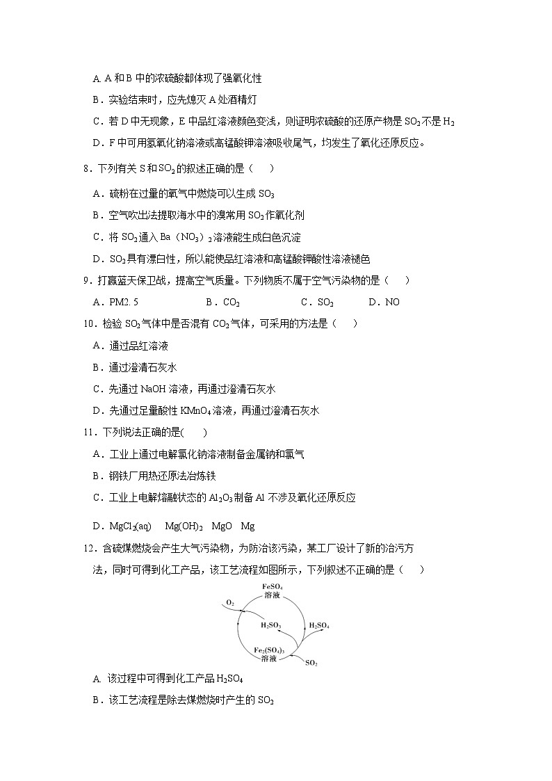 2021巴彦淖尔乌拉特前旗一中高二下学期期末考试化学试题含答案第3页