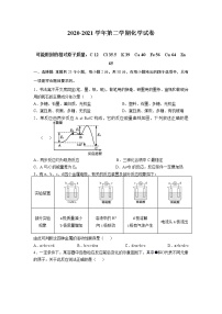 2021巴彦淖尔乌拉特前旗一中高二下学期期中考试化学试题含答案