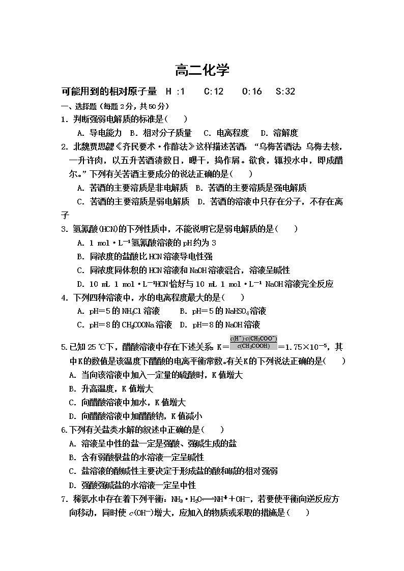 2021巴彦淖尔杭锦后旗重点高中高二上学期期中考试化学试题含答案第1页