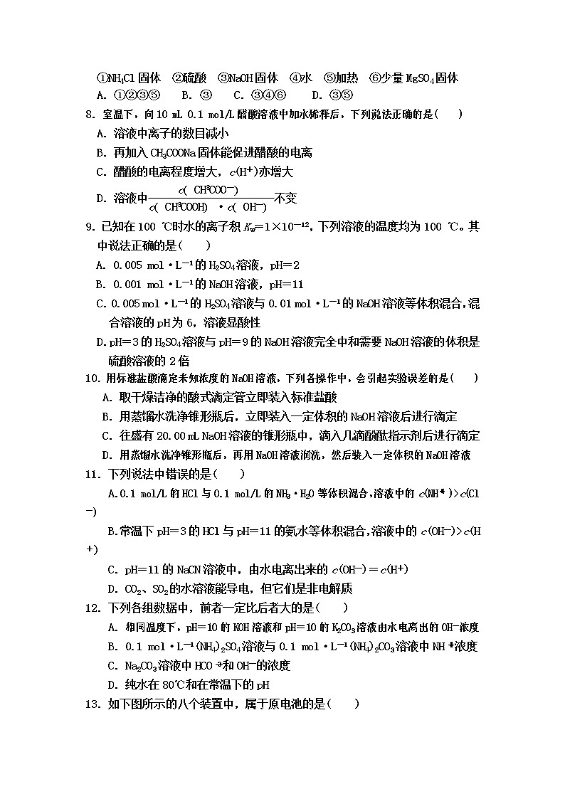 2021巴彦淖尔杭锦后旗重点高中高二上学期期中考试化学试题含答案第2页