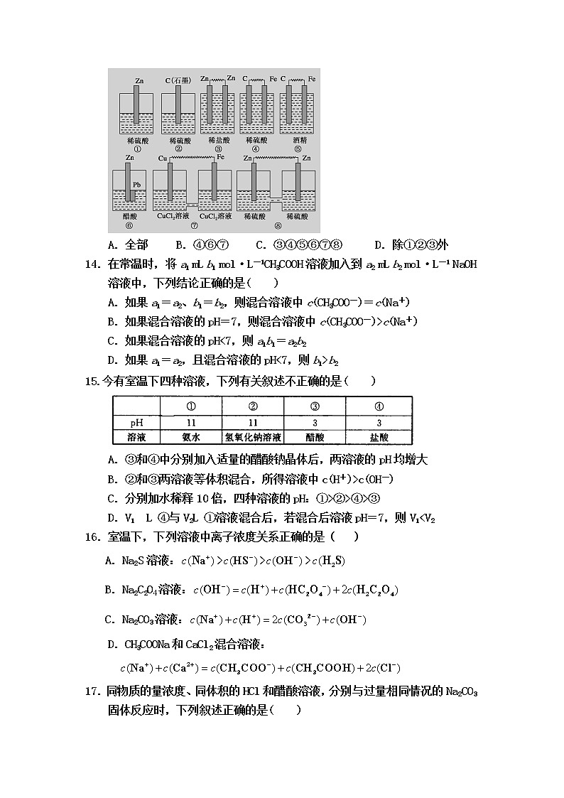 2021巴彦淖尔杭锦后旗重点高中高二上学期期中考试化学试题含答案第3页