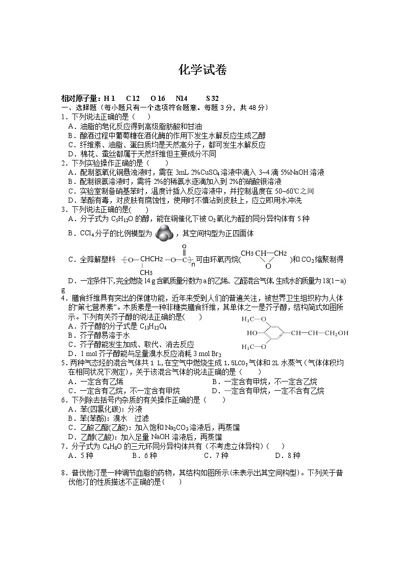 2021宜春丰城九中高二下学期6月月考化学试题含答案第1页