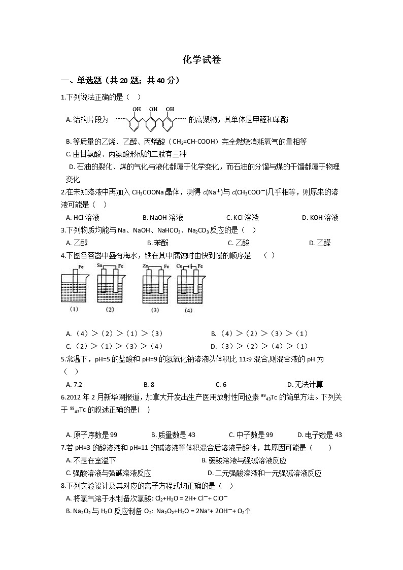 2021许昌三中高二下学期6月月考化学试题含答案第1页