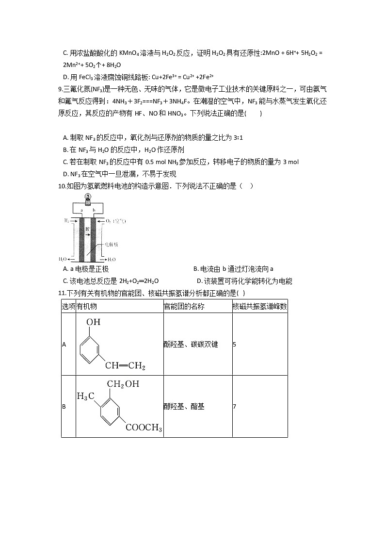 2021许昌三中高二下学期6月月考化学试题含答案第2页