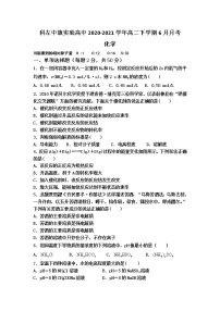 2021通辽科左中旗实验高中高二下学期6月月考化学试题含答案