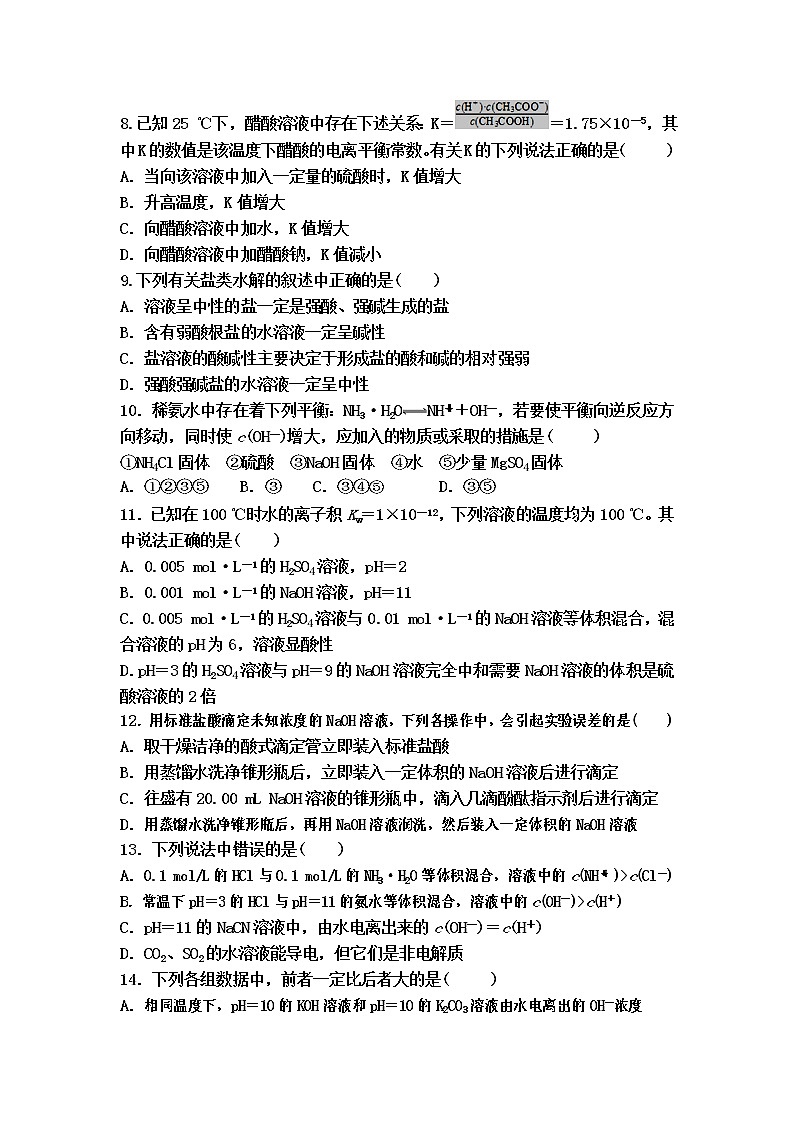 2021通辽科左中旗实验高中高二下学期6月月考化学试题含答案第2页