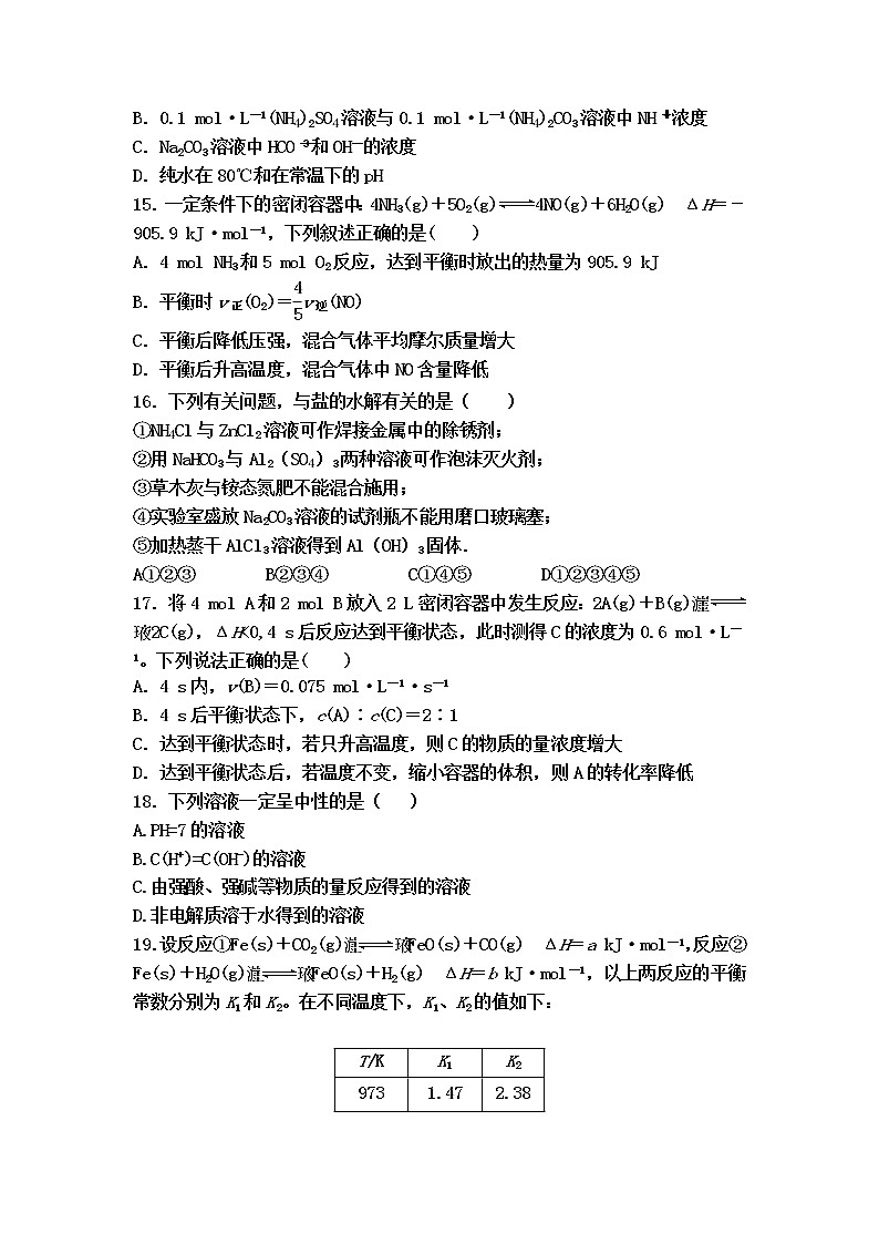 2021通辽科左中旗实验高中高二下学期6月月考化学试题含答案第3页