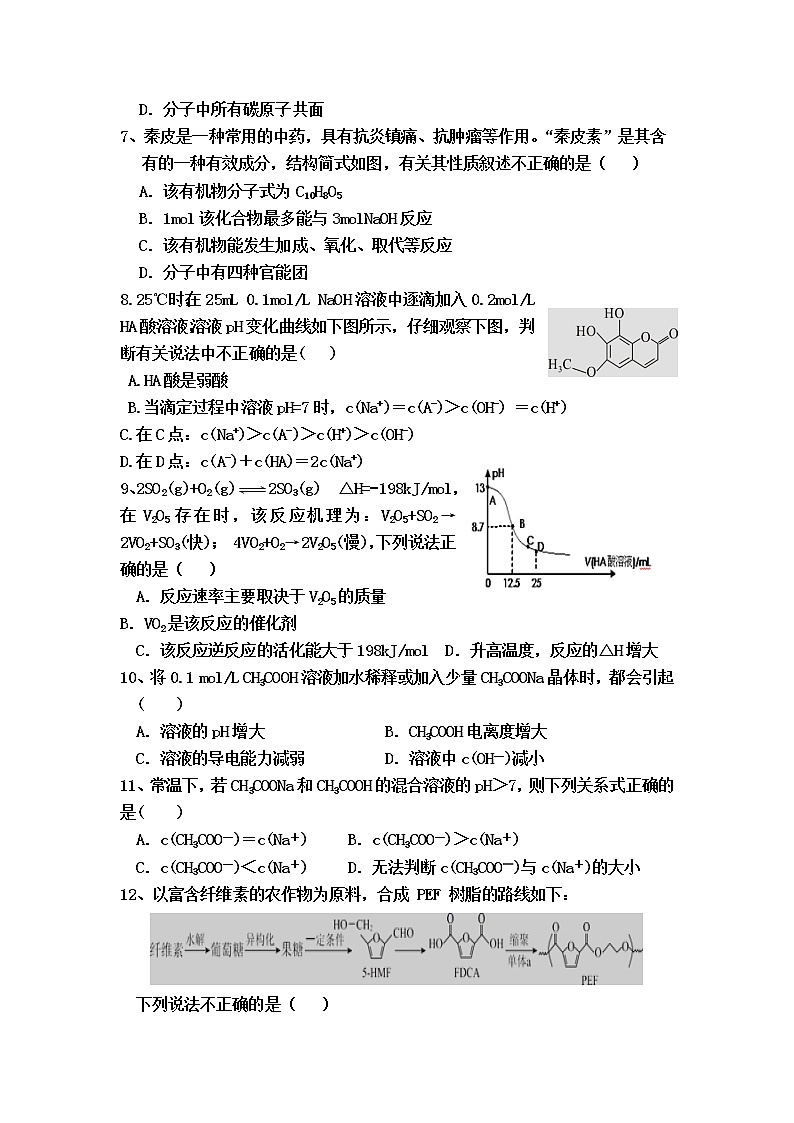 2021巴彦淖尔杭锦后旗重点高中高二下学期6月联考化学试题含答案第2页