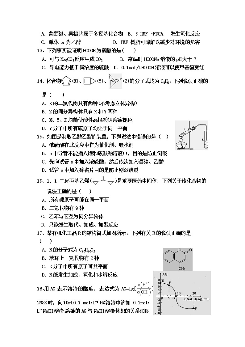 2021巴彦淖尔杭锦后旗重点高中高二下学期6月联考化学试题含答案第3页