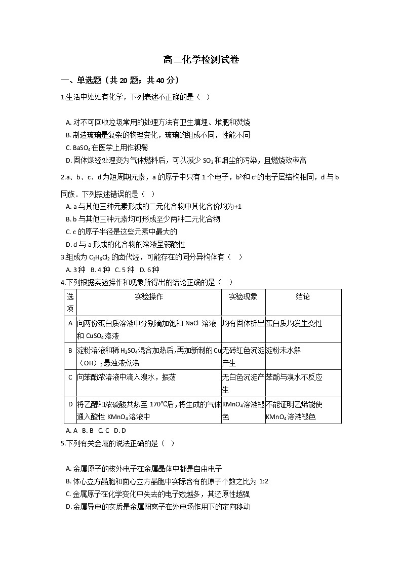 2021普洱景东彝族自治县一中高二下学期期末化学试题含答案第1页
