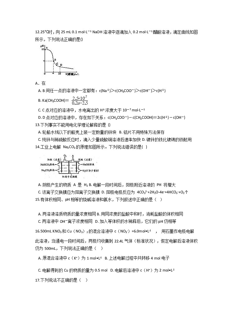 2021普洱景东彝族自治县一中高二下学期期末化学试题含答案第3页