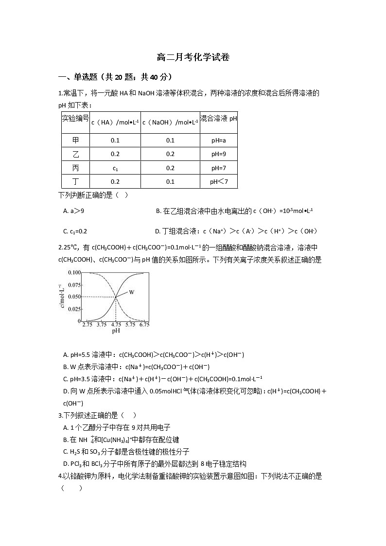 2021云南省弥勒市二中高二下学期期末考试化学试题含答案第1页