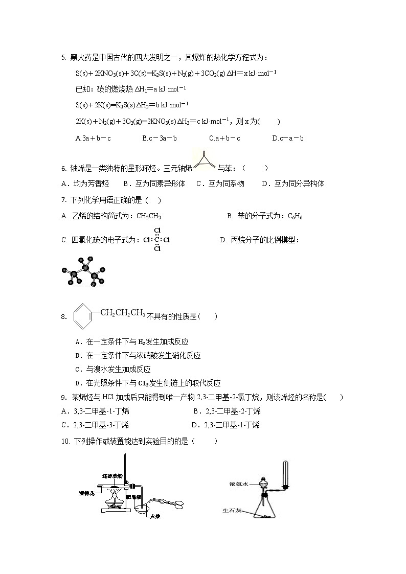 2021揭阳揭西县河婆中学高二下学期第一次月考化学试题含答案第2页