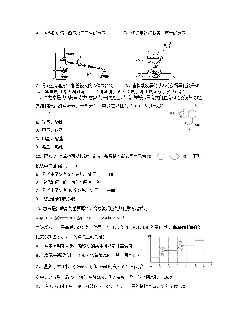 2021揭阳揭西县河婆中学高二下学期第一次月考化学试题含答案第3页
