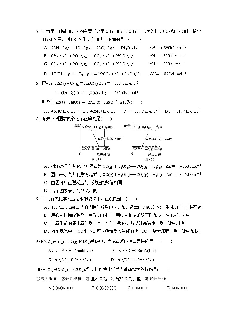 2021揭阳揭西县河婆中学高二上学期第一次月考化学试题含答案第2页