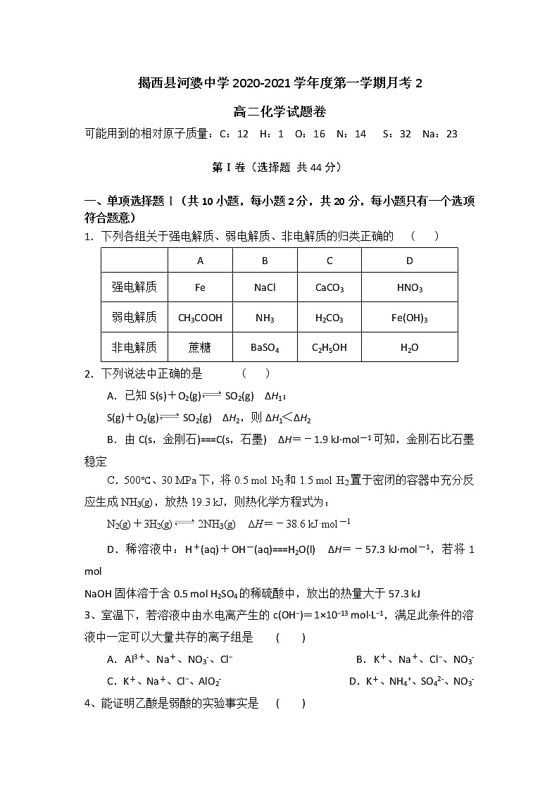 2021揭阳揭西县河婆中学高二上学期第二次月考化学试题含答案第1页