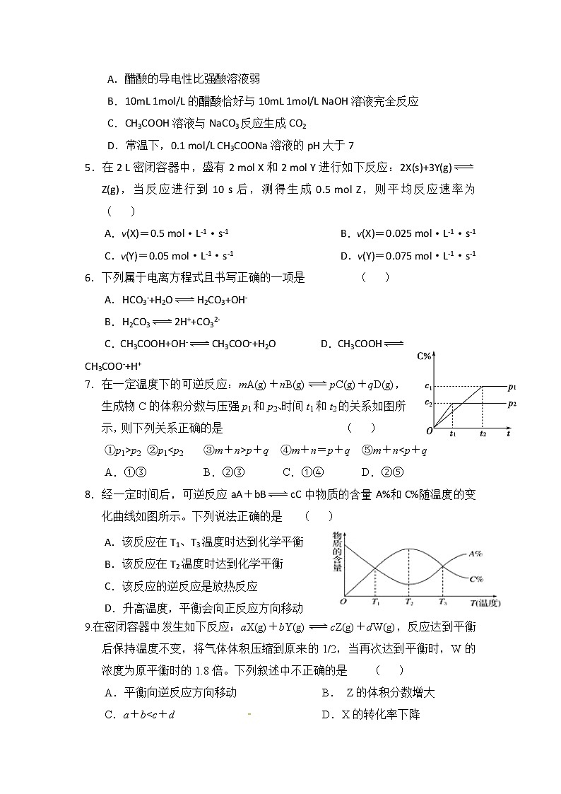 2021揭阳揭西县河婆中学高二上学期第二次月考化学试题含答案第2页