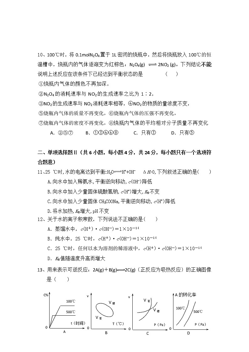 2021揭阳揭西县河婆中学高二上学期第二次月考化学试题含答案第3页