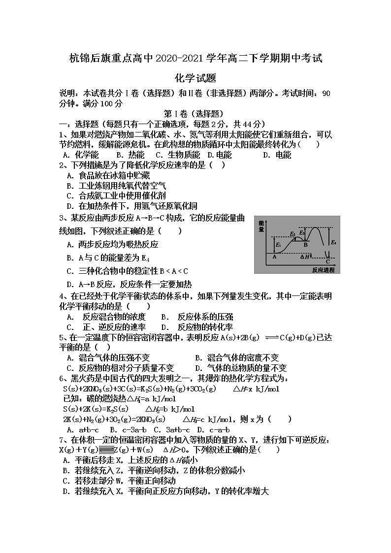 2021巴彦淖尔杭锦后旗重点高中高二下学期期中考试化学试题含答案第1页