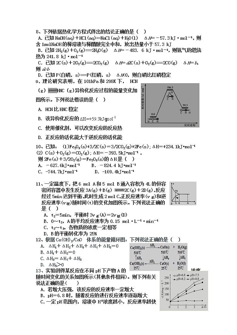 2021巴彦淖尔杭锦后旗重点高中高二下学期期中考试化学试题含答案第2页