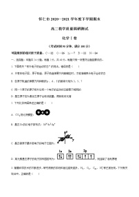 2021朔州怀仁高二下学期期末考试化学试题含答案