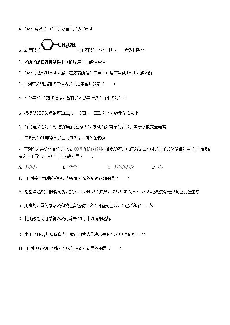 2021朔州怀仁高二下学期期末考试化学试题含答案第3页