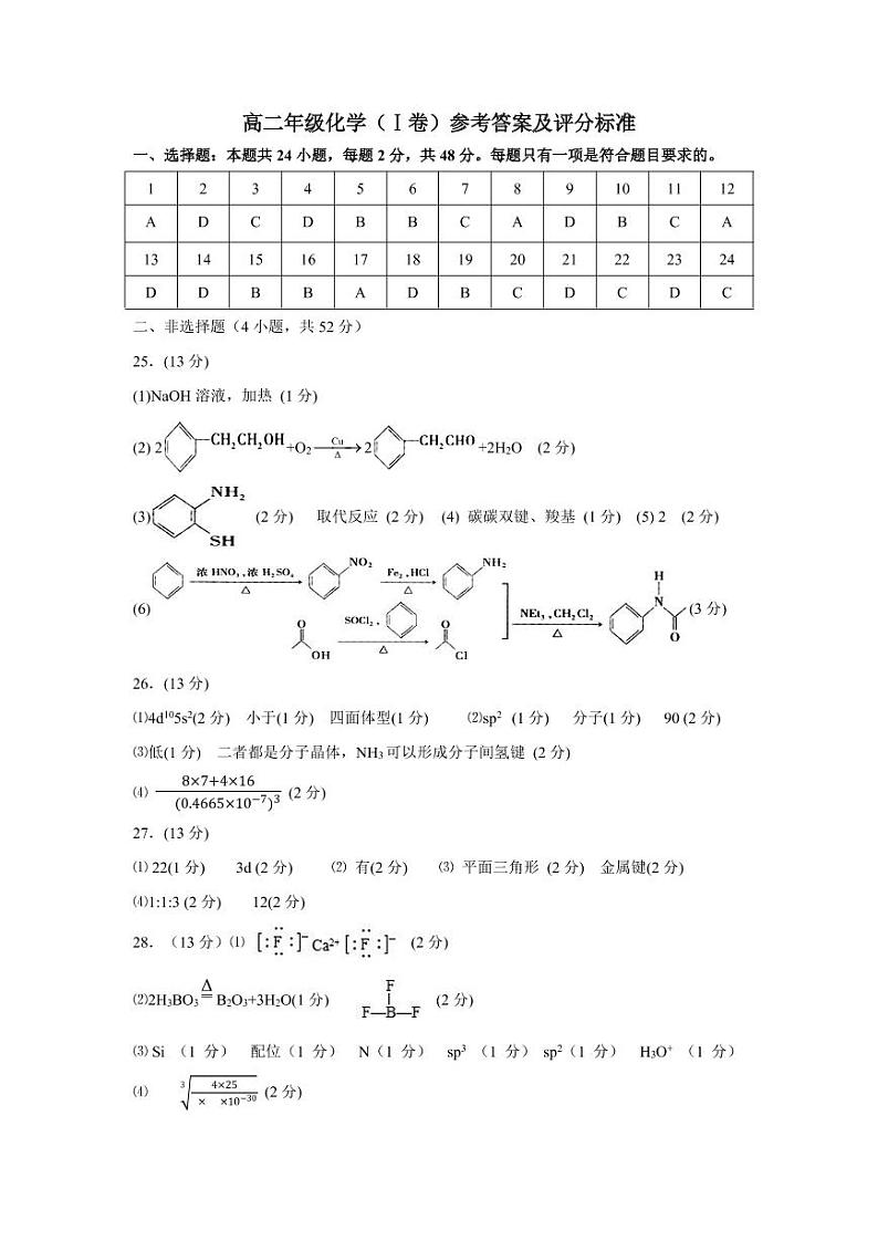山西省朔州市怀仁市2020-2021学年高二下学期期末考试化学答案第1页