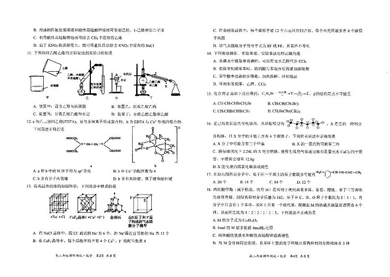山西省朔州市怀仁市2020-2021学年高二下学期期末考试化学试题第2页