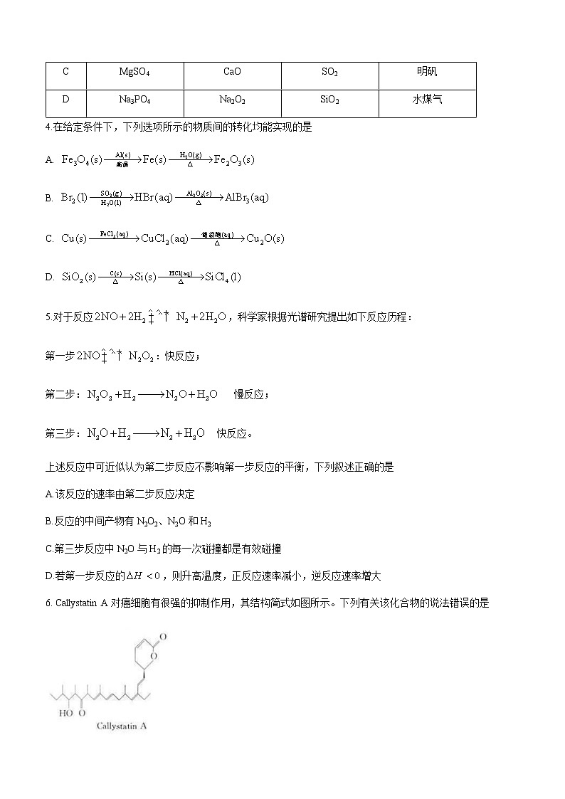 2021云南省部分名校高二下学期期末联考化学试题含答案第2页