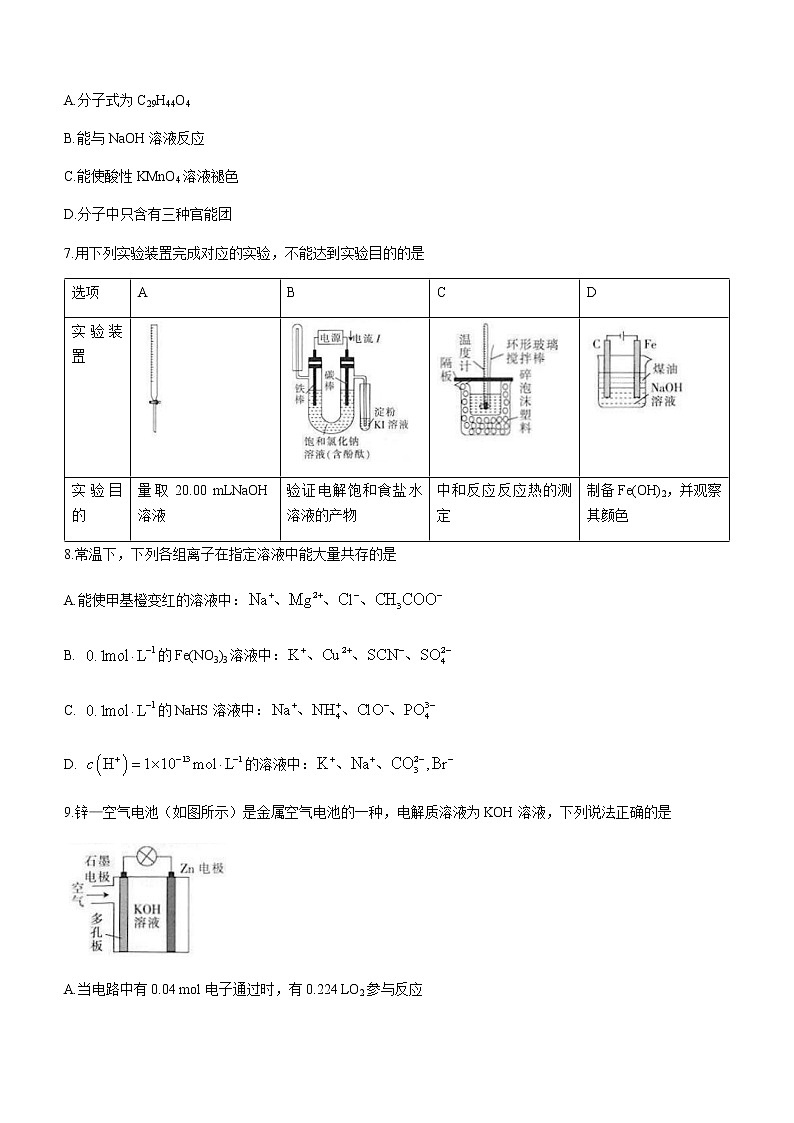 2021云南省部分名校高二下学期期末联考化学试题含答案第3页