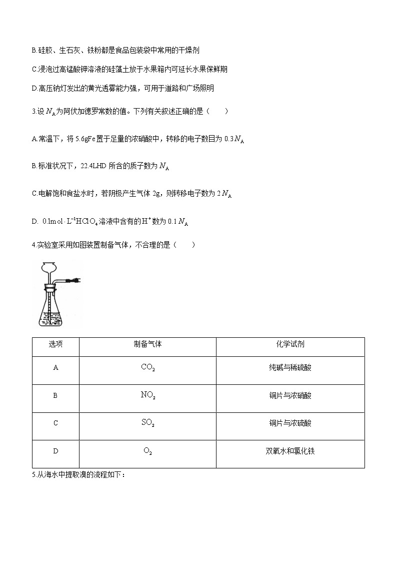 2021玉溪高二下学期期末化学试题含答案第2页