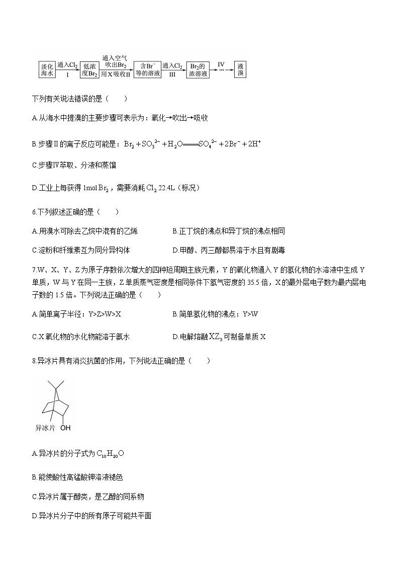 2021玉溪高二下学期期末化学试题含答案第3页