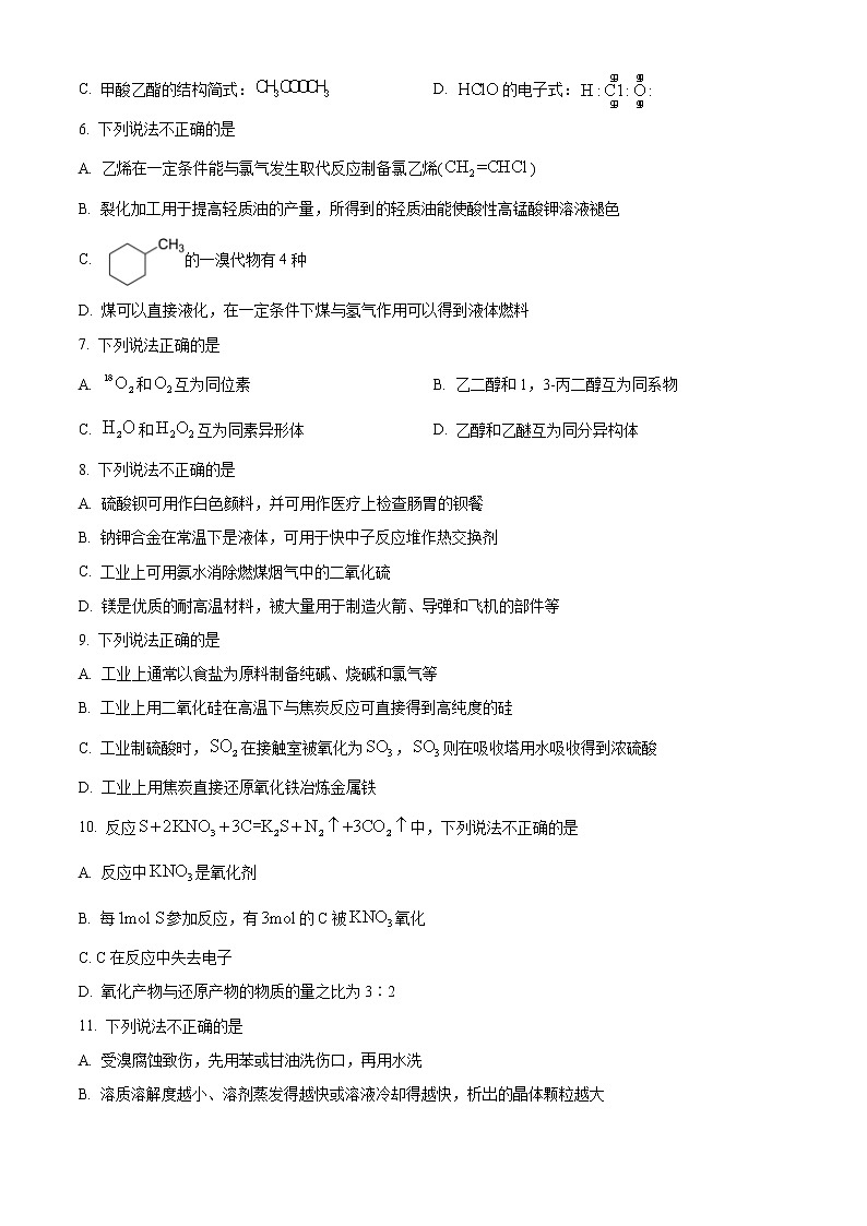 2021浙江省”共美联盟“高二下学期期末模拟化学试题含答案第2页