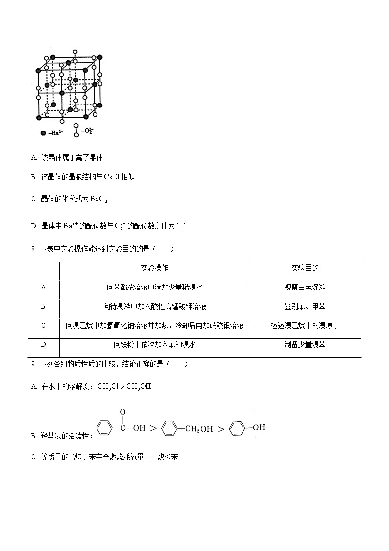2021聊城高二下学期期末考试化学试题含答案第3页