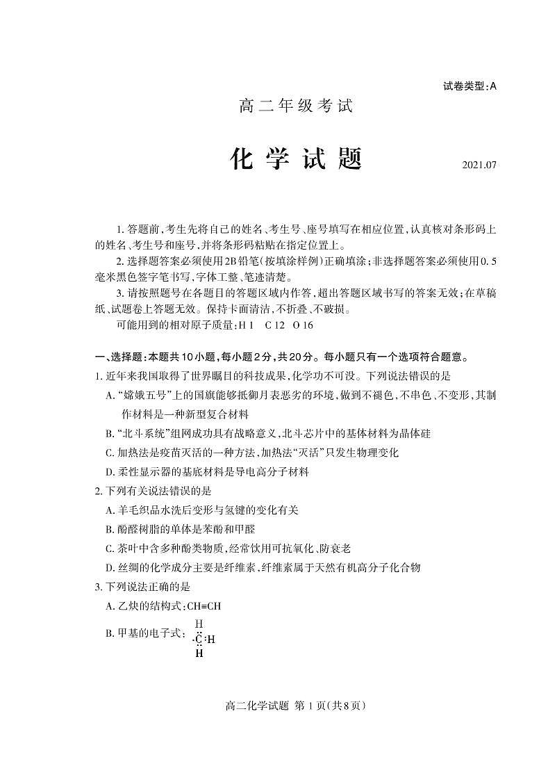 山东省泰安市2020-2021学年高二下学期期末考试化学试题（PDF版）第1页